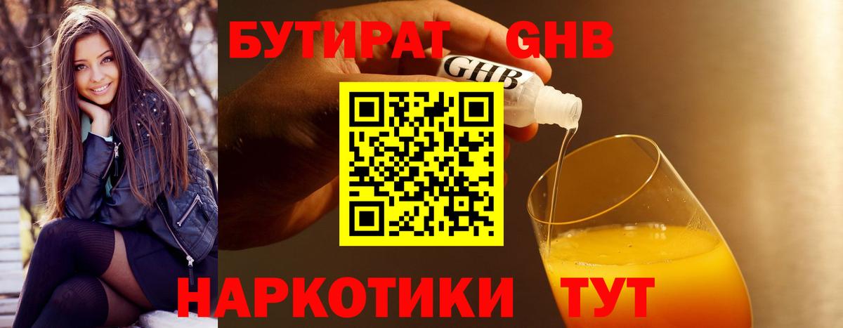 Бутират бутандиол  Бутират  Ишимбай  Вход с VPN 