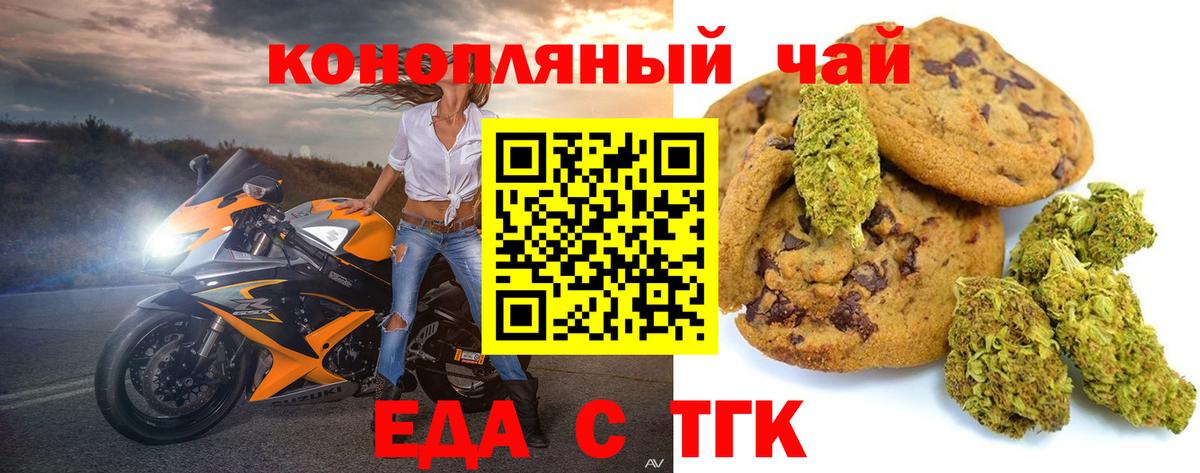 Еда ТГК конопля  Вход с VPN  Ишимбай 