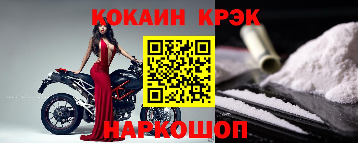 COCAIN  Cocaine FishScale  Вход с VPN  КОКАИН Fish Scale  Ишимбай 