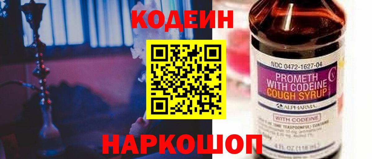 Codein напиток Lean (лин)  Вход с VPN  Ишимбай  Codein Purple Drank 