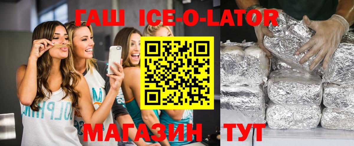 ГАШИШ Ice-O-Lator Ишимбай