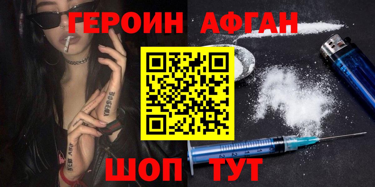 Ишимбай  ГЕРОИН афганец  Героин  Вход с VPN 