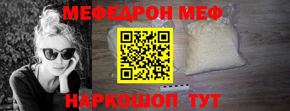 Меф мяу мяу Ишимбай